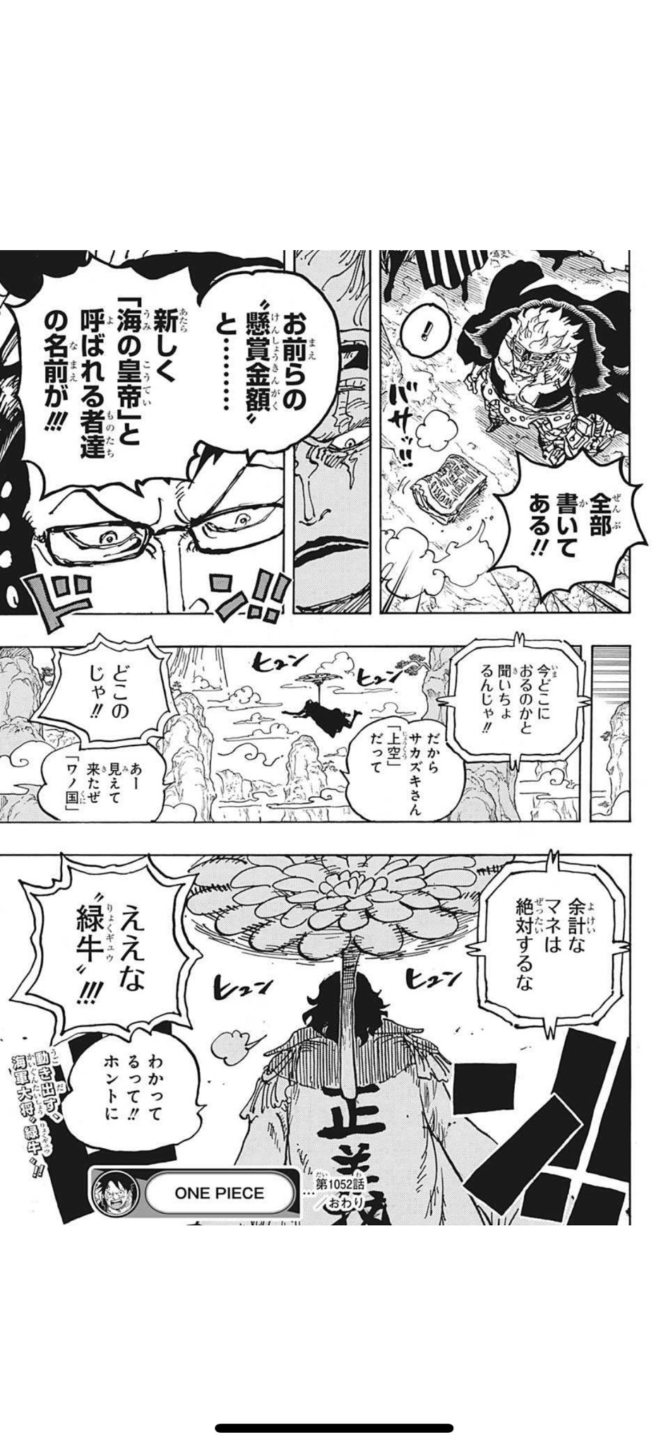 ワンピース 最新1052話ネタバレ確定 大将緑牛登場 ルフィとゾロ復活 漫画情報 Info