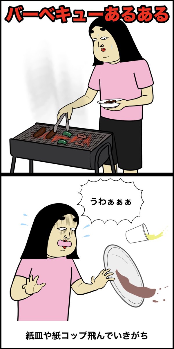 バーベキューあるある 