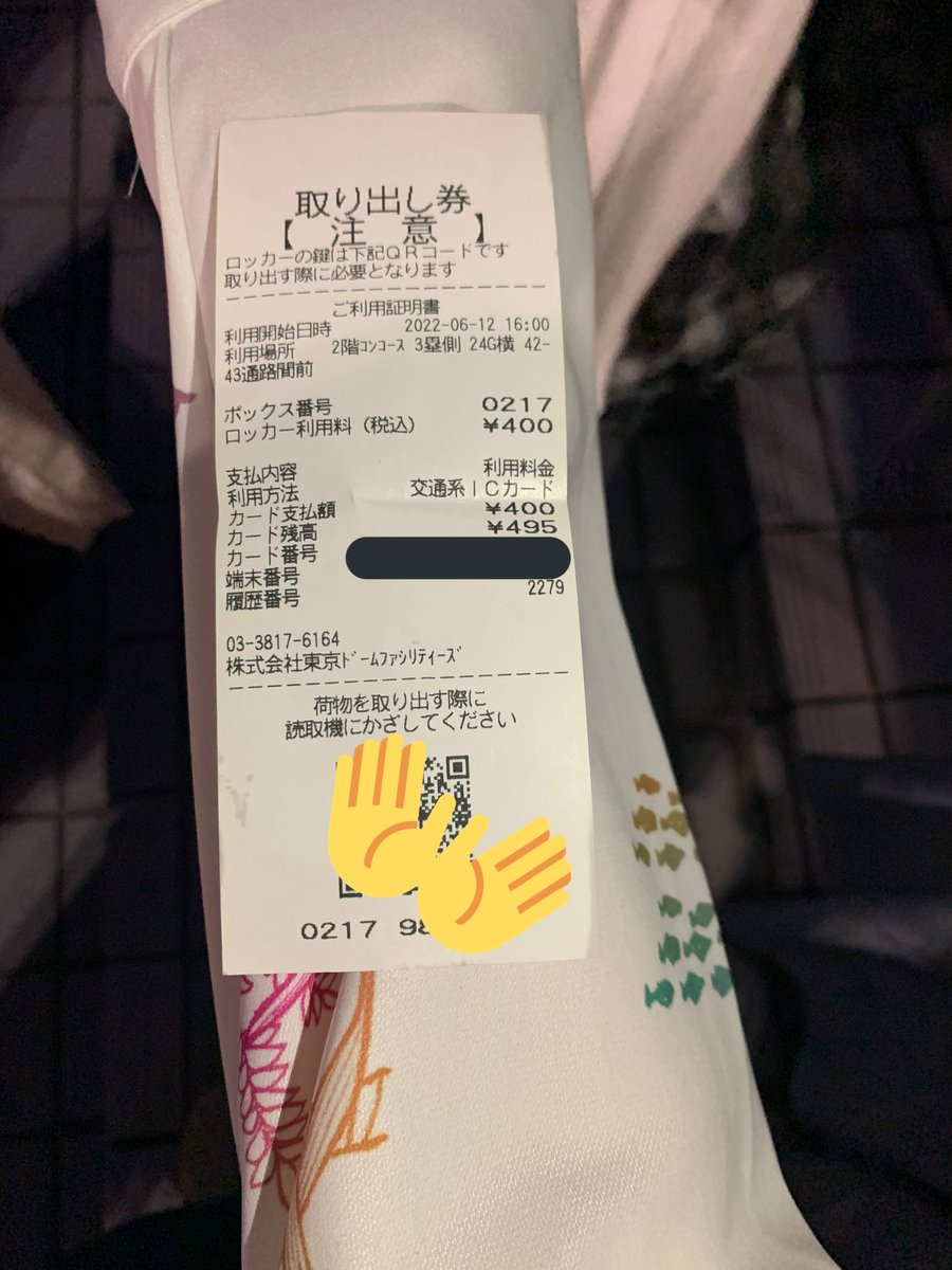 h_halna's tweet photo. 東京ドーム会場の喫煙所付近にて東京ドームファシリティーズのロッカーの取り出し券を落とされた方がおられます

使用後だと問題ないのですが拡散の程よろしくお願い致します。

ご本人様ご連絡頂けると助かります。
#東京ドーム 
#東京ドームまふまふ 
#東京ドームロッカー 
#拡散希望 https://t.co/sdKPMfght5