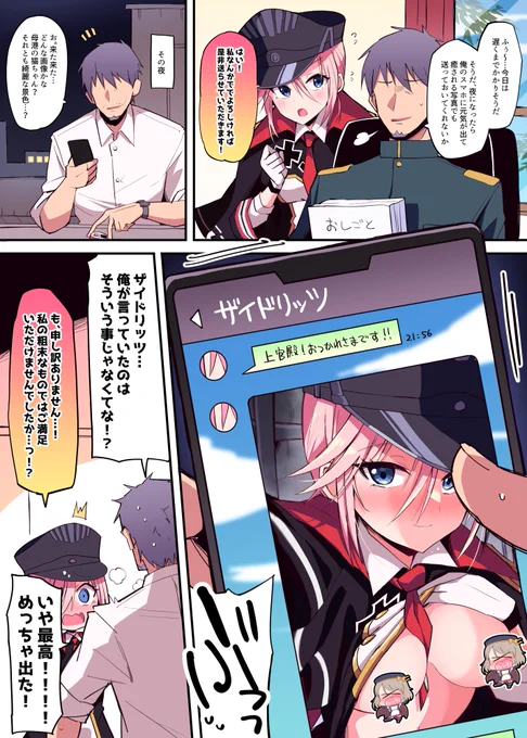【アズレン】お疲れの上官殿に、元気になる写真を送るザイドリッツ… 