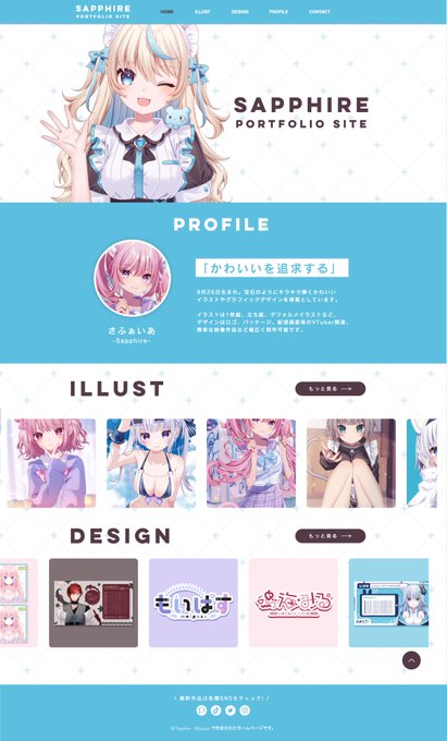 さふぁいあの新しいポートフォリオサイトを開設しました!!

色々動いてて可愛いので良かったら覗いてみてください〜!!お仕事のご連絡もこちらからお待ちしております📮

【https://t.co/pcBWp1G5H3】 