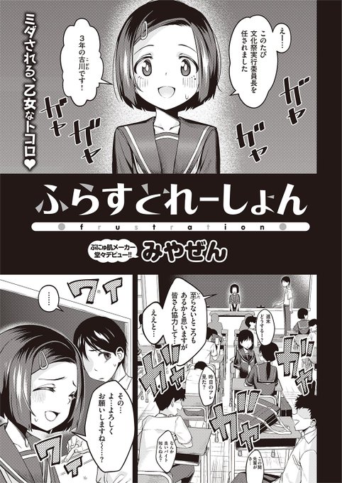 🆕Komiflo初登場🆕
みやぜん先生
《ふらすとれーしょん》
快楽天 2022.07 掲載

荒んでしまった委員長の古川さん💦
気にしつつも教室に戻ると
古川さんがスカートを捲っていて...❤

続きはこちら▷ https://t.co/0owhTG62Sm 