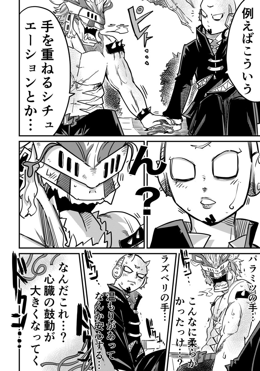 漫画『BLが始まるかもしれない』 