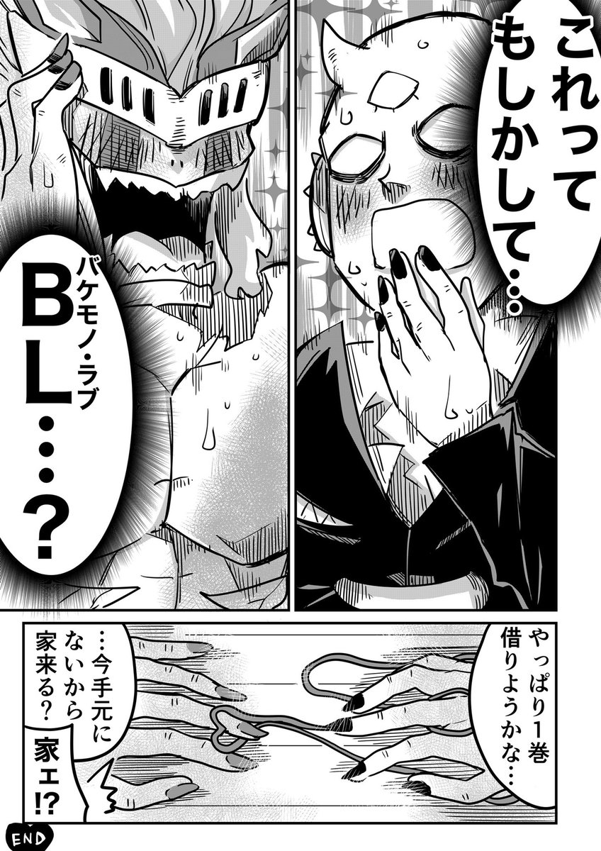 漫画『BLが始まるかもしれない』 