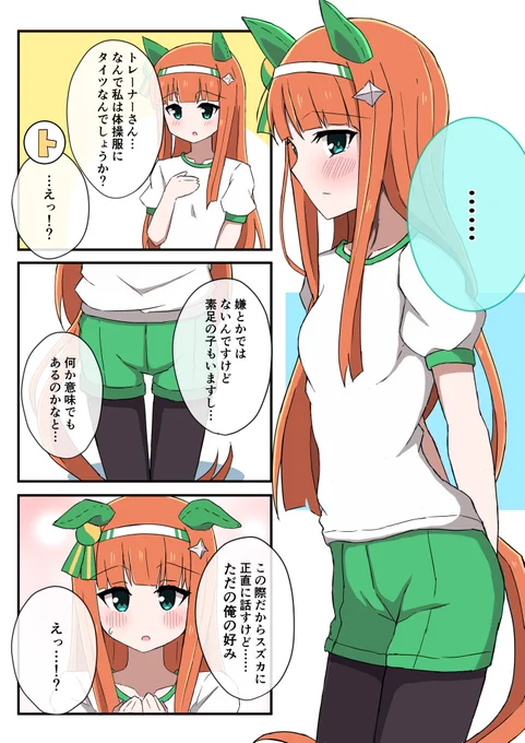 体操服スズカさんとタイツ
#ウマ娘 