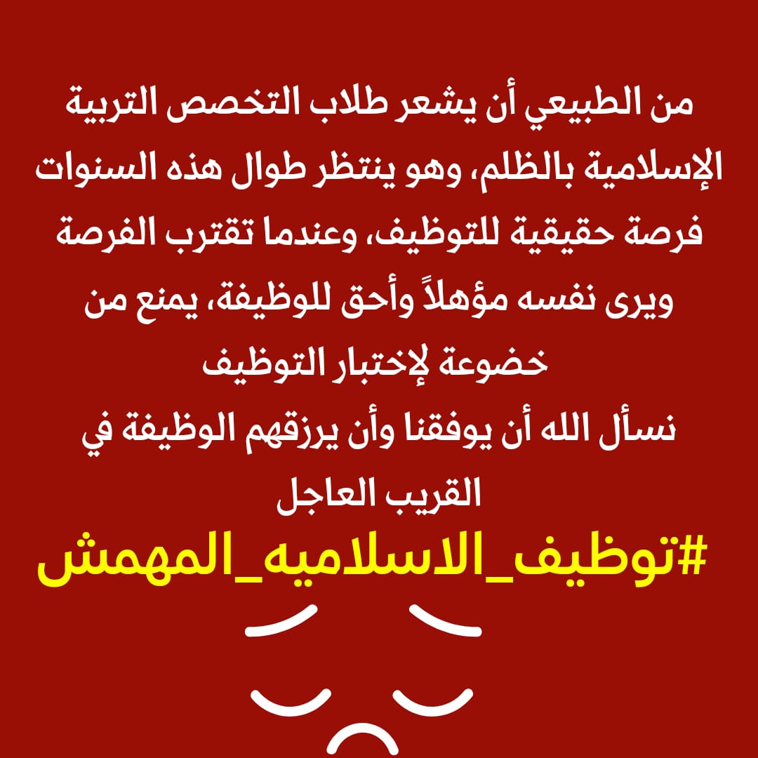 aamooni24's tweet photo. #توظيف_الاسلاميه_المهمش https://t.co/PlZyLJjIS2