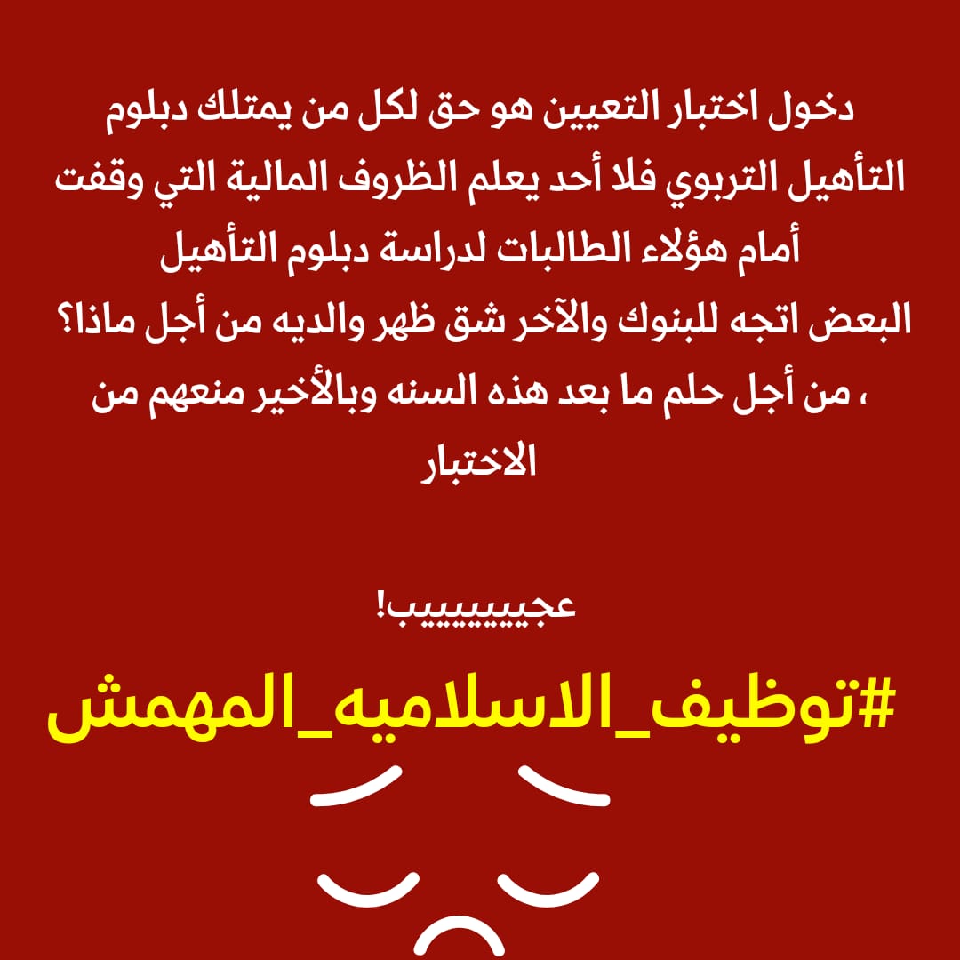 aamooni24's tweet photo. #توظيف_الاسلاميه_المهمش https://t.co/8jAwpLnzAF