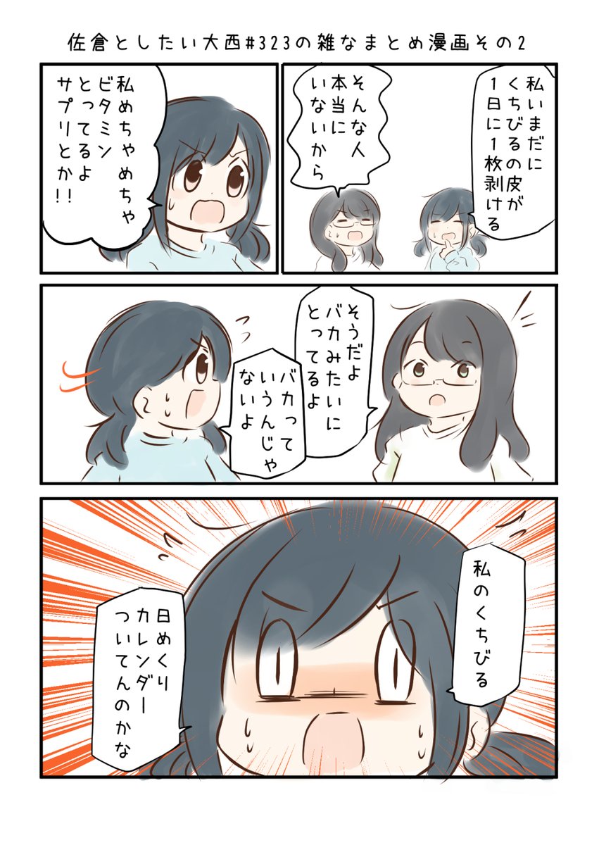 佐倉としたい大西 第323回の雑なまとめ漫画「こうちゃんには人を裸にさせる力があるの巻」
#音泉 #agqr #toshitai