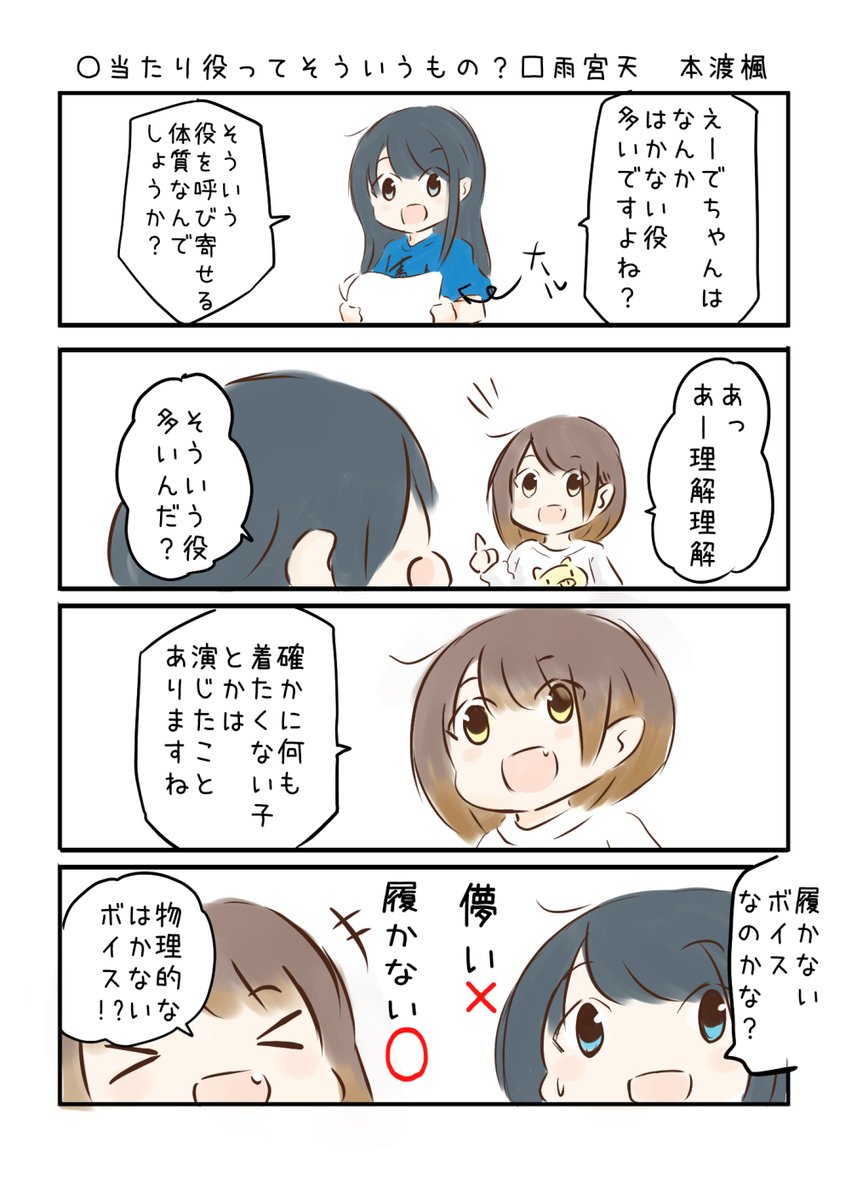 こえよん No.855 ○当たり役ってそういうもの? □雨宮天さん 本渡楓さん #こえよん #agqr   
バックナンバーはこちら→https://t.co/knUUclMC1g 