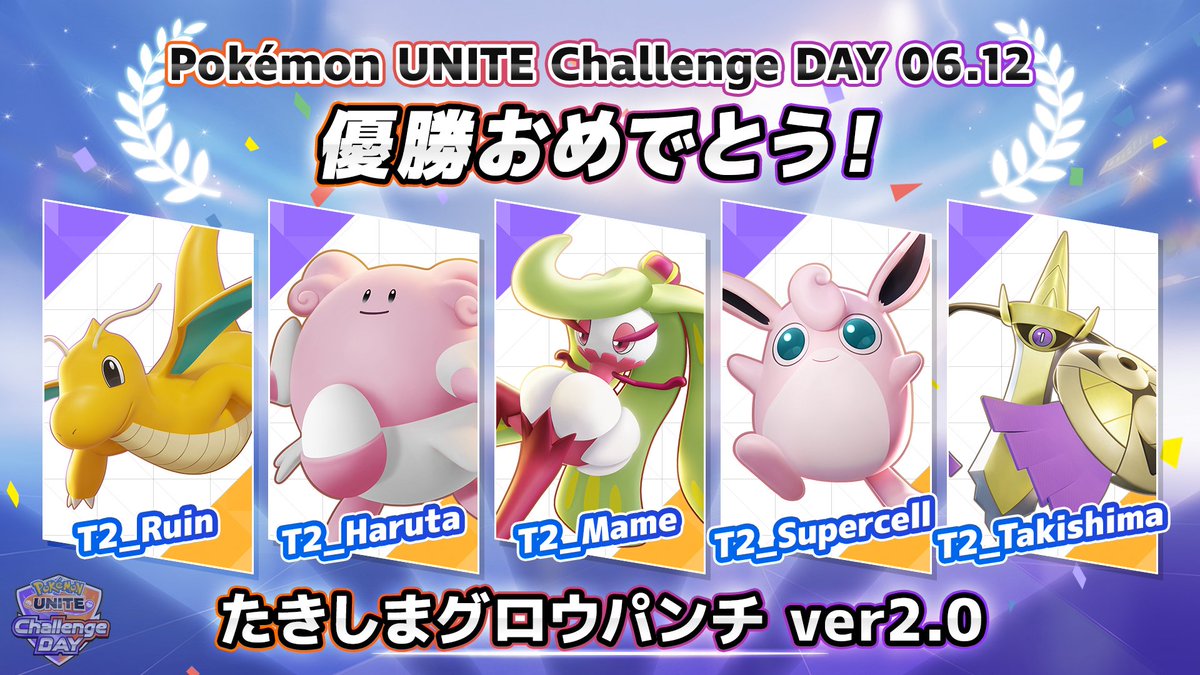 ChallengeDAY優勝～～ 3回目の公式大会優勝だ～🥳