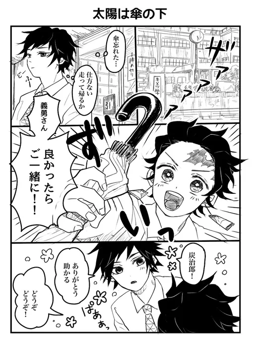 ある雨の日の義炭(全4枚)
※高校生で先輩×後輩な感じのゆるふわ設定です 