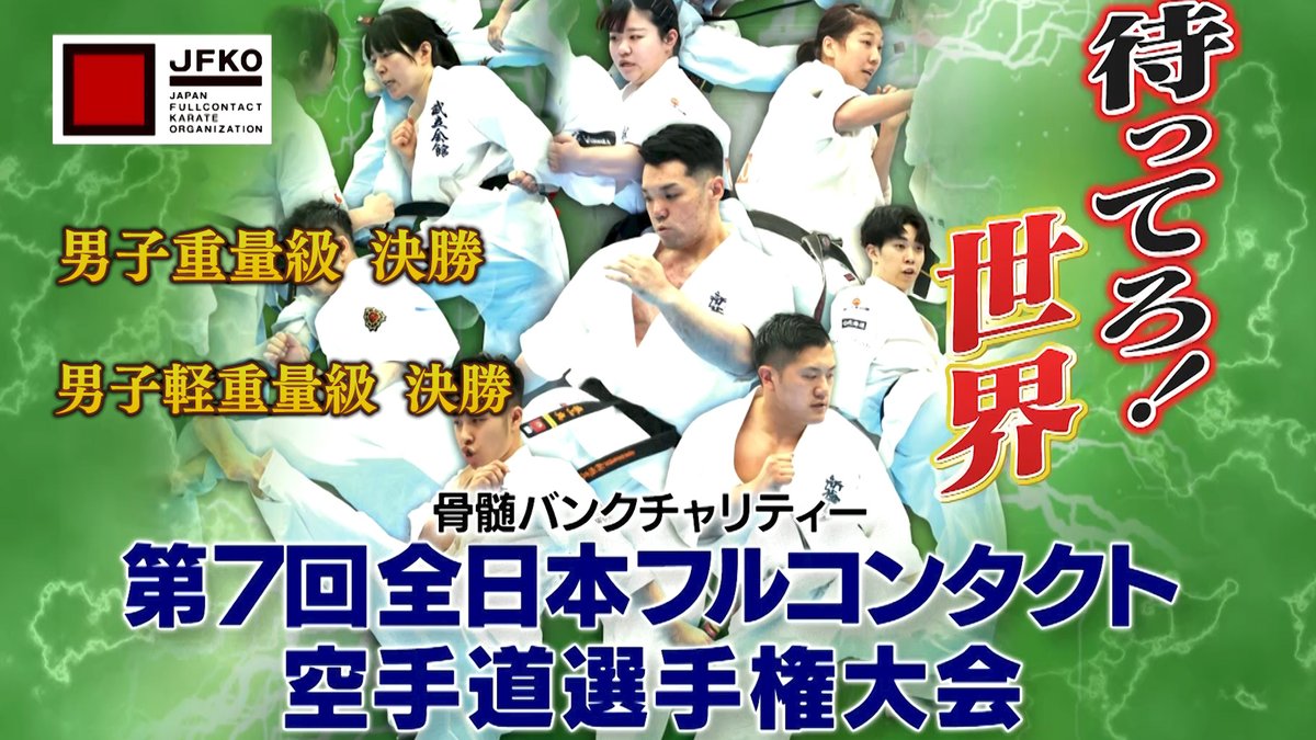 極真カラテ 第2回(1979)全世界空手道選手権大会 トーナメント表