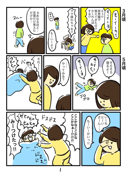 もーいーかいっ
もーいーよ!! 