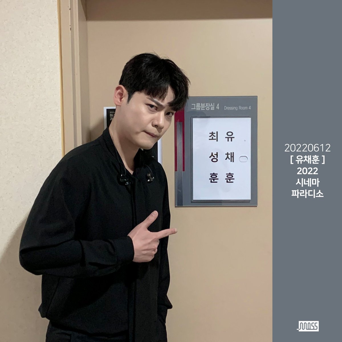 [#YouChaehoon]
유채훈 X 2022 시네마 파라디소

성훈 님과 함께 영화 속 주인공이 된 것 같았던 시네마 파라디소 공연🎞 
함께 해주신 여러분 감사합니다!
행복한 주말 되세요💘

#유채훈 #YouChaehoon
#시네마파라디소 #cinemaparadiso
#모스뮤직 #MOSSMUSIC