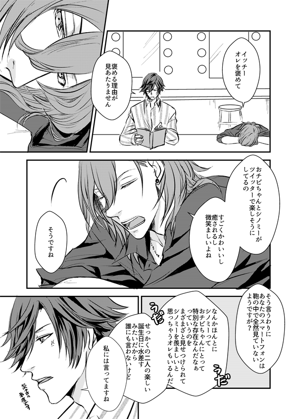 【レン翔】
あまりにもクラが仲良しさんでちょっと妬いちゃうレンくんもかわいいなと思って
描いてる途中で激辛麻婆豆腐ネタがきたのでオチがかわりましたw
誕生日当日出張先で描いてましたが、途中でタブレットPCの充電が切れて仕上げまでいけなかったので今更のUPです…