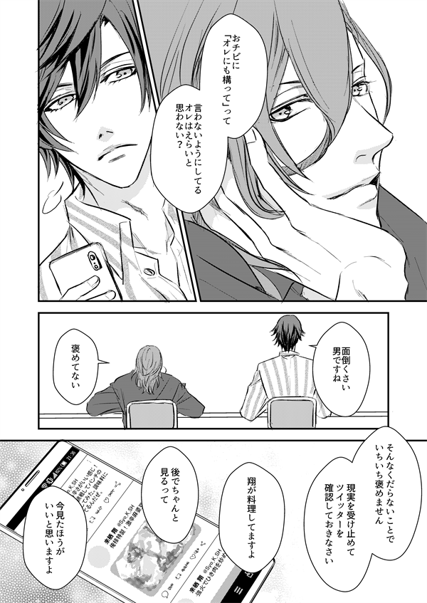 【レン翔】
あまりにもクラが仲良しさんでちょっと妬いちゃうレンくんもかわいいなと思って
描いてる途中で激辛麻婆豆腐ネタがきたのでオチがかわりましたw
誕生日当日出張先で描いてましたが、途中でタブレットPCの充電が切れて仕上げまでいけなかったので今更のUPです…