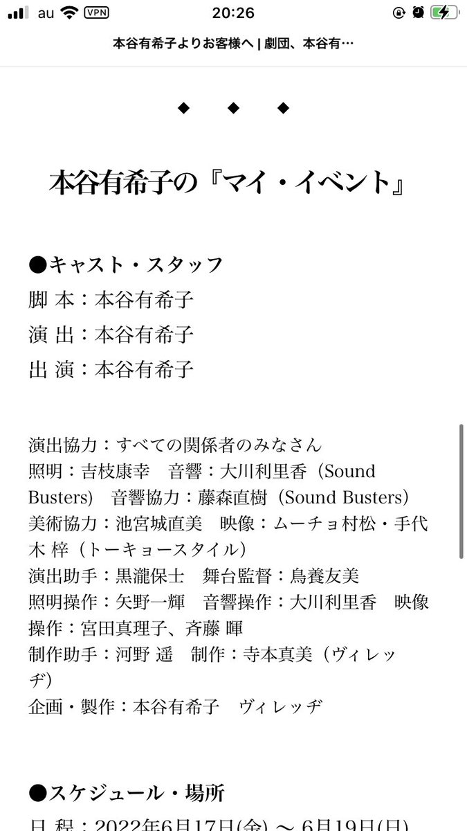 上演中止となった本谷有希子の「マイ・イベント」本来の形とは違うけど本谷有紀子の一人芝居として上演一部日程で再開か。
しかし本谷有希子のコメント、刺し違えてもいいという気合と覚悟を感じる。
語弊を恐れずに言うと死にに来てる。
元々観る予定だったけど尚の事観に行くしか無くなった。