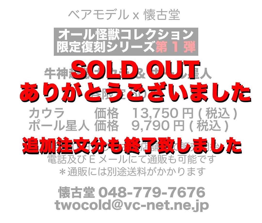 株式会社懐古堂(フィギュアトイ)公式 on X: 