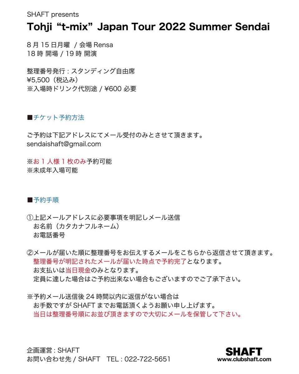 予約受付中】 2022年8月15日月曜日 SHAFT presents Tohji t-mix Tour