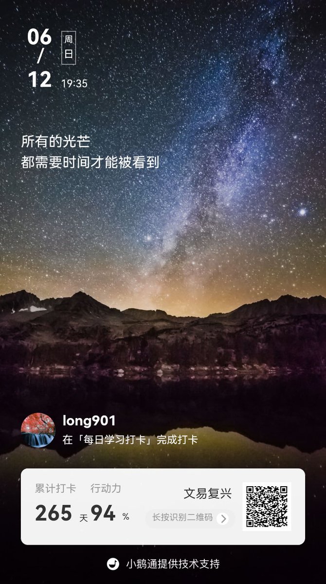 坚持每天学习遇见更优秀的自己