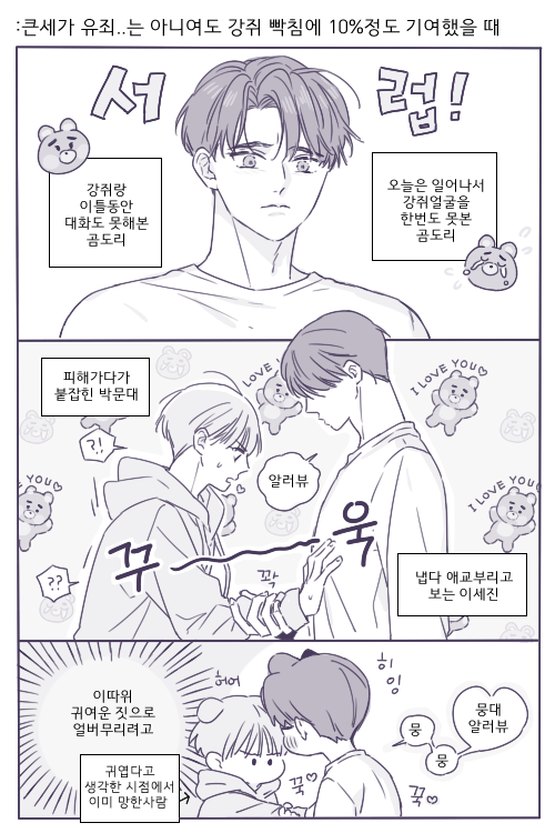 정주행하는데 큰문 빙밍아웃 장면에서 곰도리랑 강쥐 시점 분위기 다른게 다시봐도 웃기고 귀엽다ㅋㅋㅋ