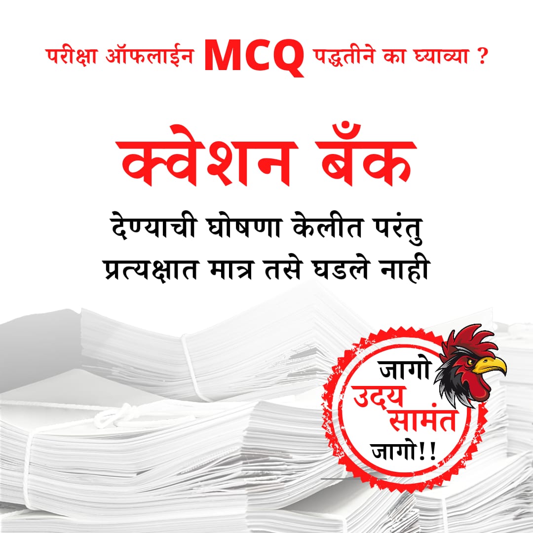 Mihirkchavan11's tweet photo. परीक्षेचा पद्धती मध्ये बदल देखील करायांचा नाही,अभ्यासक्रम पूर्ण नाही ���िकवलेला आहे,online पध्दतीने lecture झाली आहेत, Question bank नाही,संपूर्ण शैक्षणिक वेळापत्रक कोलमडले आहे,पण सरकार ह्यावर काहीच बोलत नाही,विद्यार्थ्यांच्या हिताचा निर्णय होईल हे वाक्य स्टंटबाजी साठी वाटत आहे https://t.co/nCxWwOjwVa