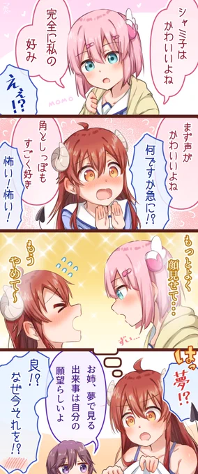 妄想まぞく😈
#まちカドまぞく 