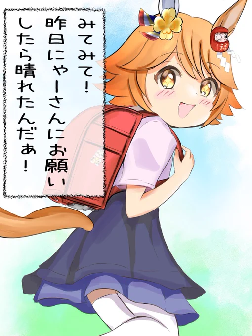 晴れキタル!
#マチカネフクキタル 
#ウマ娘 