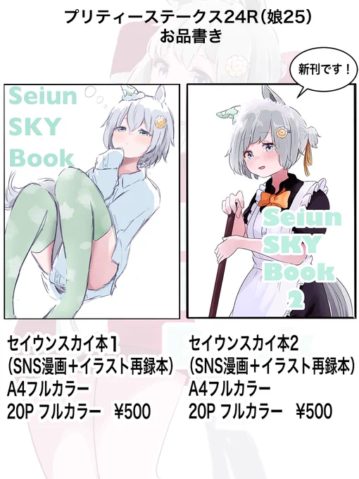 6月19日プリティーステークス24R出走します!
ほぼTwitterに出した漫画とイラスト再録本です!
よろしくお願いします〜🙏❕ 