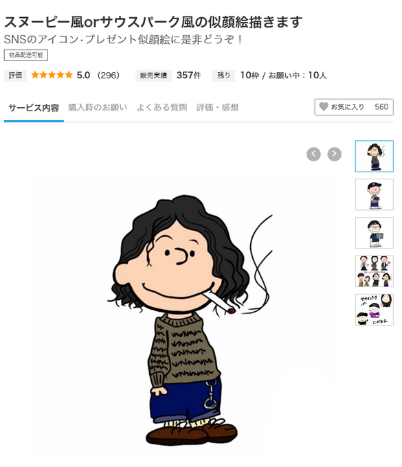 スヌーピー風のtwitterイラスト検索結果