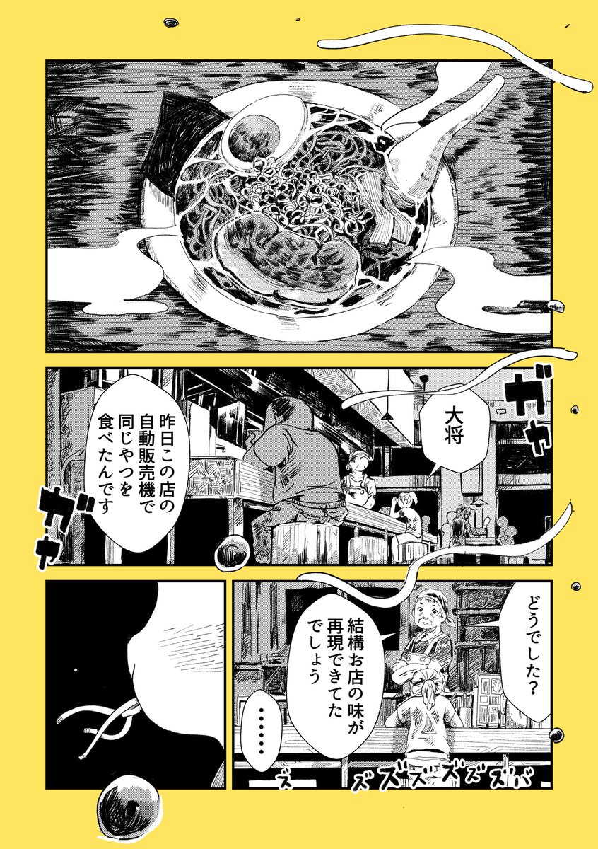 思い出のラーメンが自販機になったまんが(3/3)