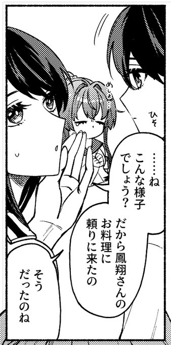 めしょめしょの大和 