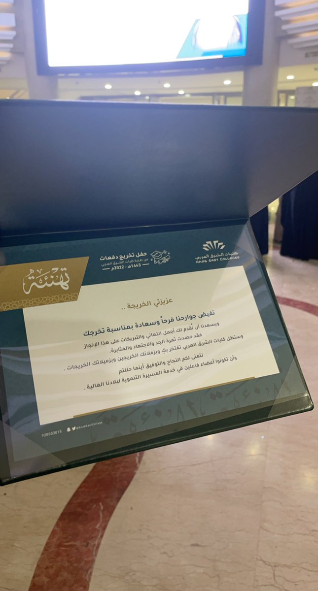 Samaher_dd's tweet photo. ضمن حفل الخريجين لعام 2022 ،تشرفت بحضوري كوني أحد الخريجين بدرجة الماجستير في الإدارة ، وتكريمي من قبل سمو الاميرة هند آل سعود..

شكرًا لجميع الداعمين والحمدلله على التمام..🎓🤍

@ArabEastCollege @hind_a_alsaud https://t.co/5aXRBUC0B3