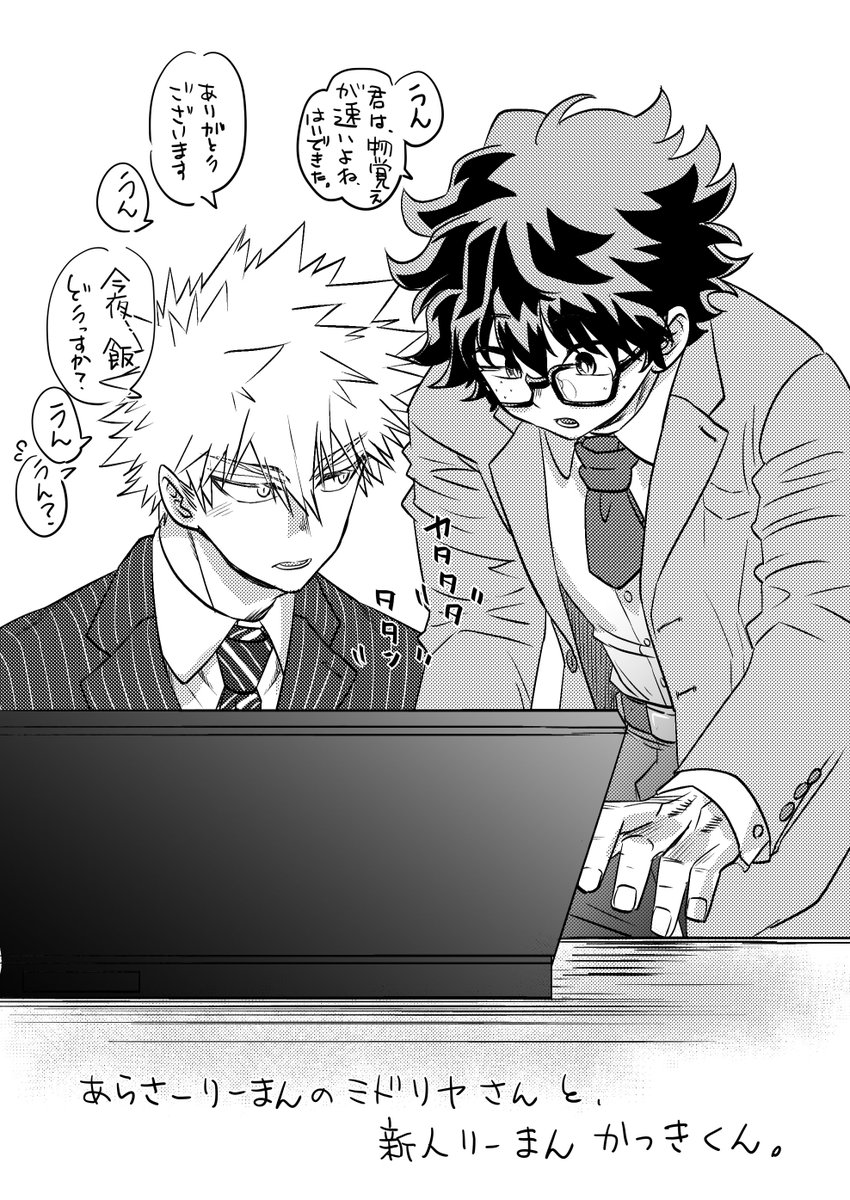 勝デの、リーマンパロ。以前描いたのの続きみたいなイラストです。🥦くんは、いつもより、もっさりしております! 