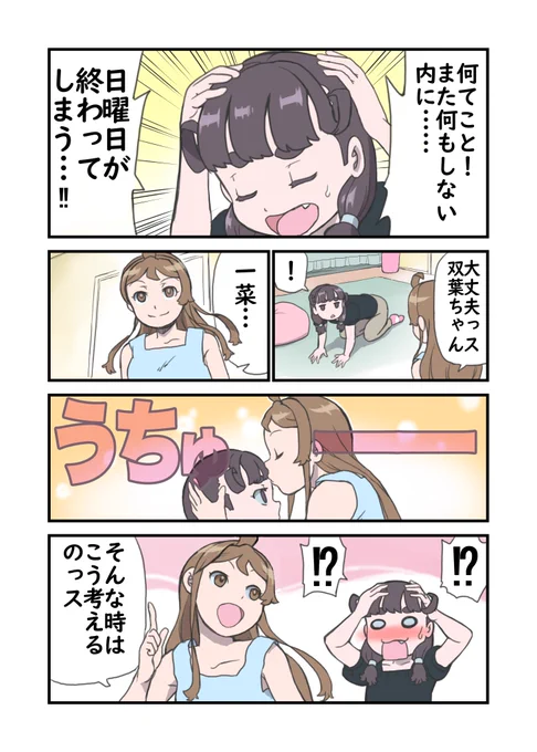 何事も無くウヤムヤのまま日曜日が終わる漫画w

 #漫画が読めるハッシュタグ
#創作漫画 