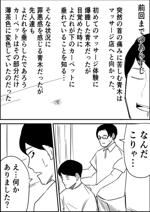 首の痛みで漫画が描けなくなった話③ 