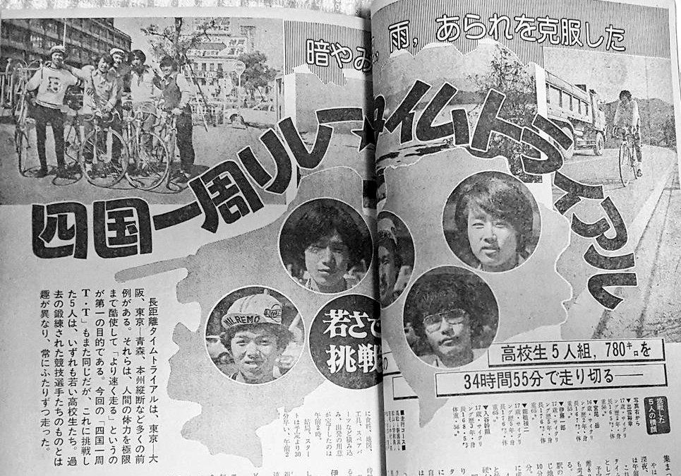 実はロードにどうしても乗りたかったのは、この計画のためだ。
5人で走ると決めたものの、僕だけランドナーではついて行けない。
計画は1975年の4月。
春休みに決行した。
東京からサイクルスポーツ誌の人が取材で来て、伴走車を出してくれた。
これは僕の飛び切りの思い出だ。