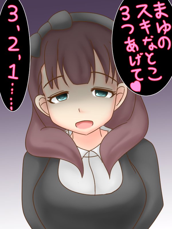 地雷系佐久間まゆさん 