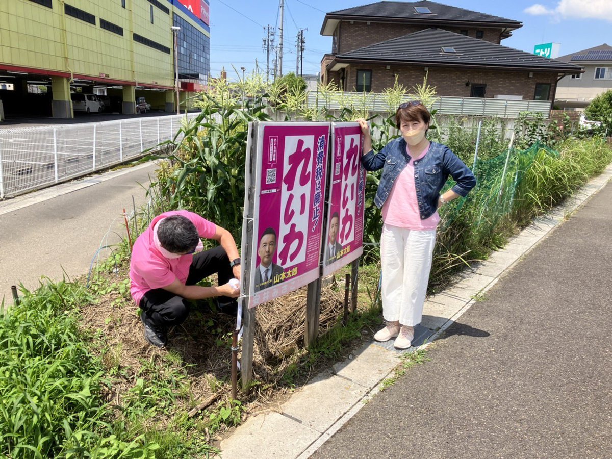 kon1316's tweet image. 🏁#れいわ新選組🏁
#安井みさこ さんを国会へ
元参議院議員
元愛知10区衆議院候補
Twitter @nekoyasui 
Hp nekoyasui.jp
Facebook m.facebook.com/misako.yasui.77
Instagram instagram.com/nekoyasui/
YouTubu m.youtube.com/channel/UCiC8M…
6/12 
6/12