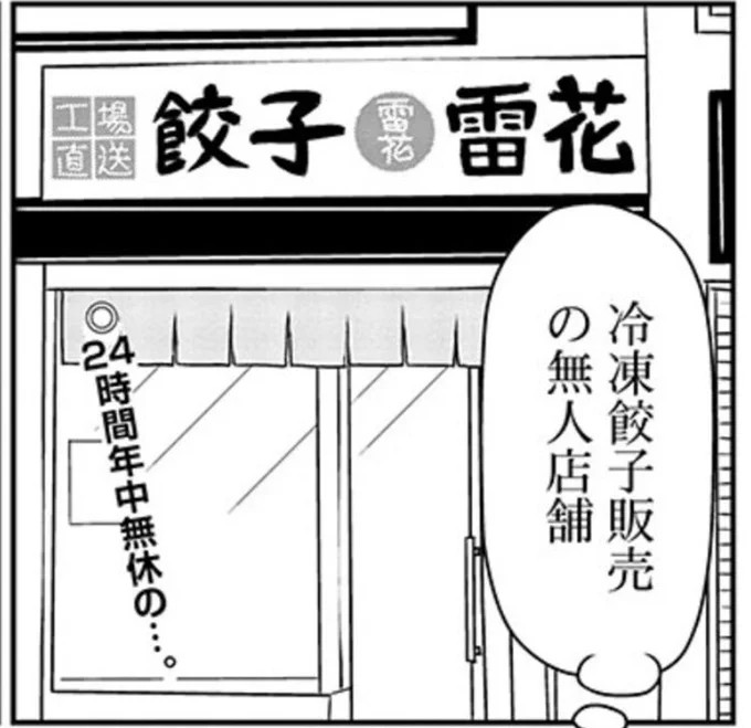 冷凍餃子販売の無人店舗に思いを馳せる鬱野
https://t.co/u5gQjTc7Hg 