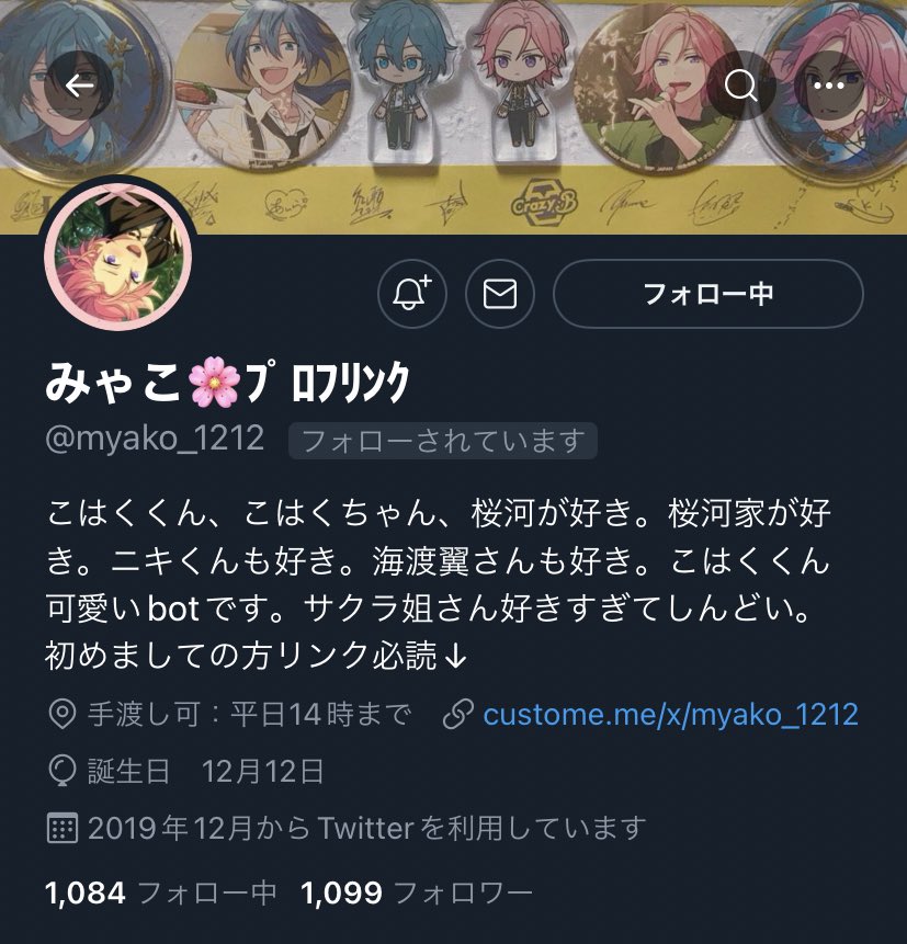 人探し】@ myako_1212 こちらの方とご連絡つく方いらっしゃいますか