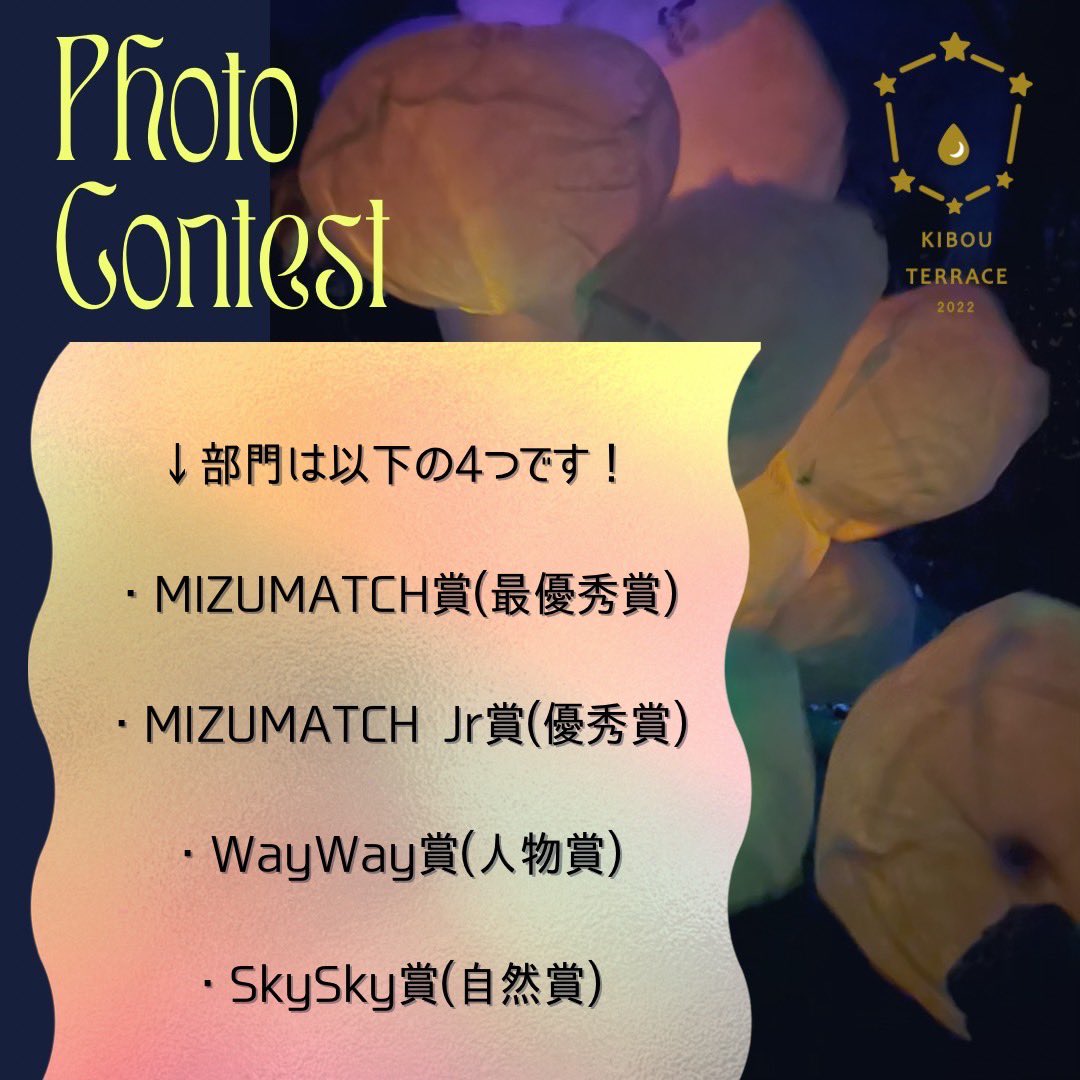 mizumatch's tweet photo. 〖フォトコンテスト開催!📸〗
昨日6月11日に開催したKIBOUTERRACEに参加してくださった皆様!
フォトコンテストに参加しませんか?!
#キボウテラス
#KIBOUTERRACE
#MIZUMATCH
#スカイランタン菅平2022
の#をつけて
Twitter、Instagram、Facebookに投稿!
あなたの写真が入賞するかも?! https://t.co/A24TCT9U1o
