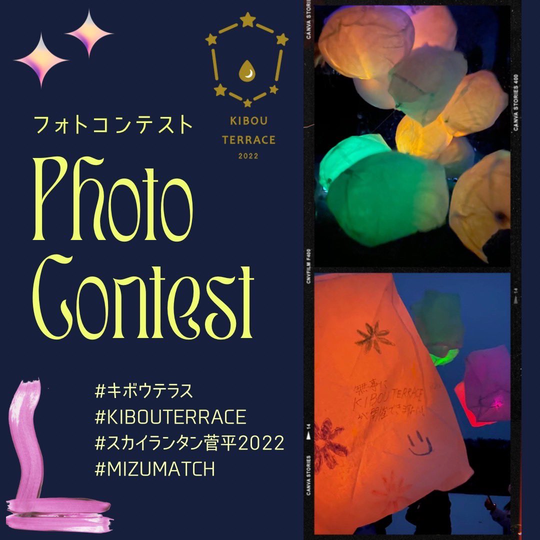 mizumatch's tweet photo. 〖フォトコンテスト開催!📸〗
昨日6月11日に開催したKIBOUTERRACEに参加してくださった皆様!
フォトコンテストに参加しませんか?!
#キボウテラス
#KIBOUTERRACE
#MIZUMATCH
#スカイランタン菅平2022
の#をつけて
Twitter、Instagram、Facebookに投稿!
あなたの写真が入賞するかも?! https://t.co/A24TCT9U1o