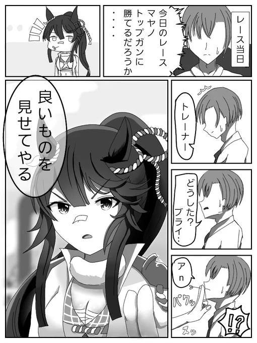 弱気なトレーナーとナリタブライアンの漫画
#ウマ娘プリティダービー  #ウマ娘 