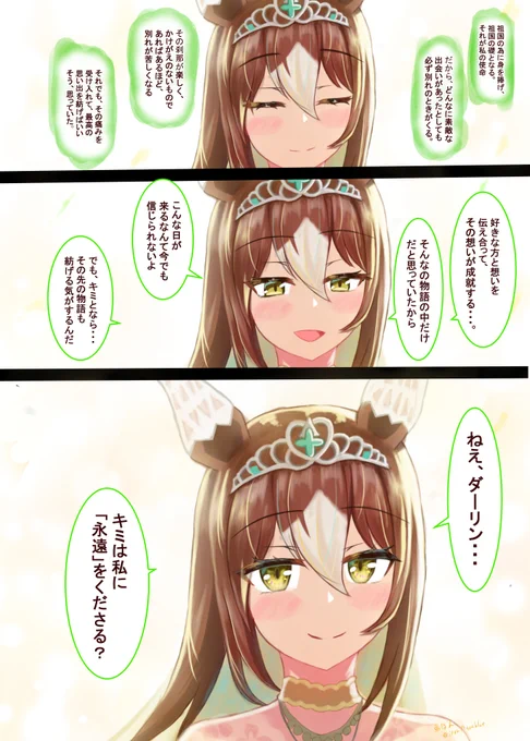 URAファイナルの後、ファインモーションに告白した。
その後
#ウマ娘 #ファインモーション 