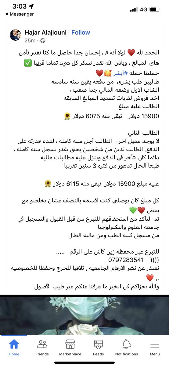 msa_989's tweet photo. بدنا همتكم في نشر حملتنا لسداد باقي الاقساط على زملاء دفعتي المتعسرين🙏❤️ https://t.co/UDVsZ138uo