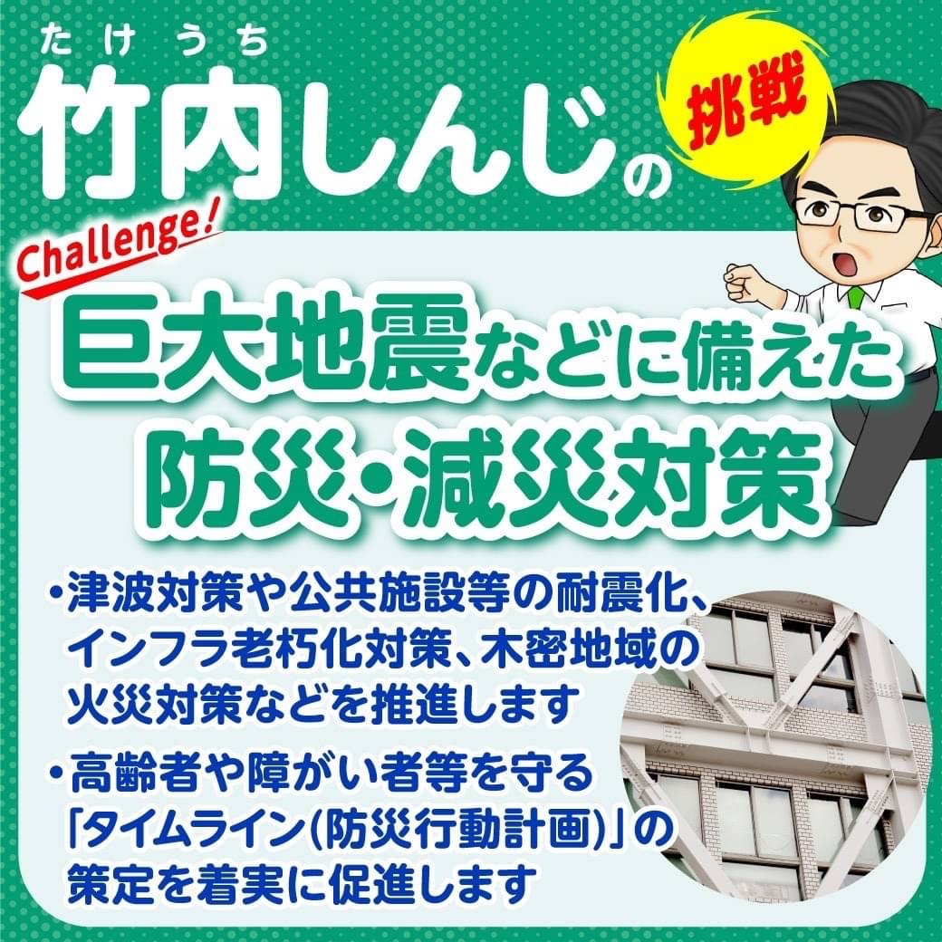 上野たかし まっすぐ真剣 竹内しんじ 挑戦します 第６弾 災害は忘れた頃にやってくる とは寺田寅彦の名言ですが 危機管理に油断は禁物 最近は忘れる暇もありませんが T Co Hbf6ak678k Twitter