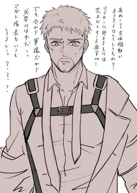 まだ戦士と兵士の間でウロウロしちゃうライナーが癖で立体機動ベルト装着しちゃって本人も「?」てなってたらいいなぁというやつ 