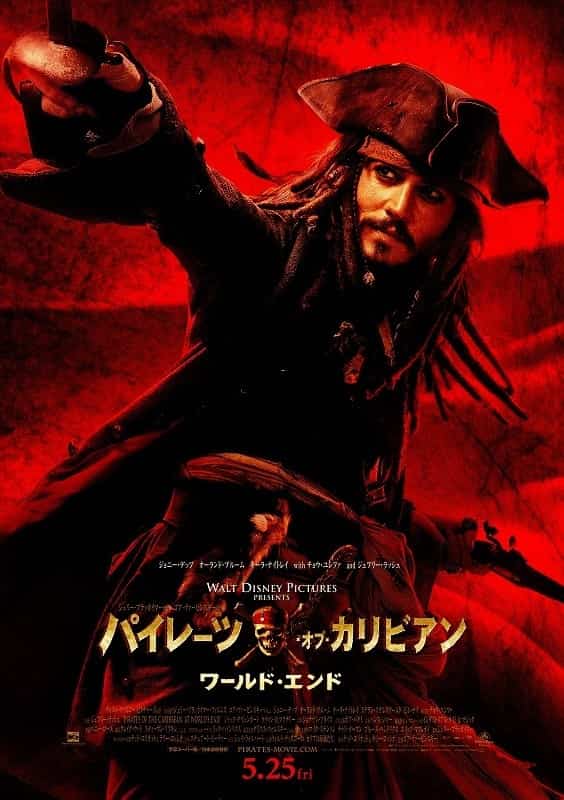 映画 パイレーツオブカリビアン ワールドエンド を見た感想 ネタバレなし ひらのけんとの映画ブログ