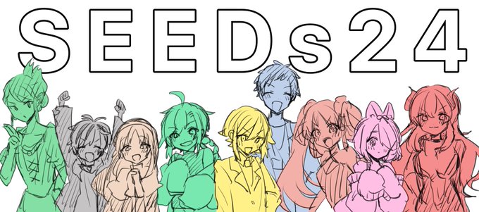 お疲れ様でしたー!
 #SEEDs24 